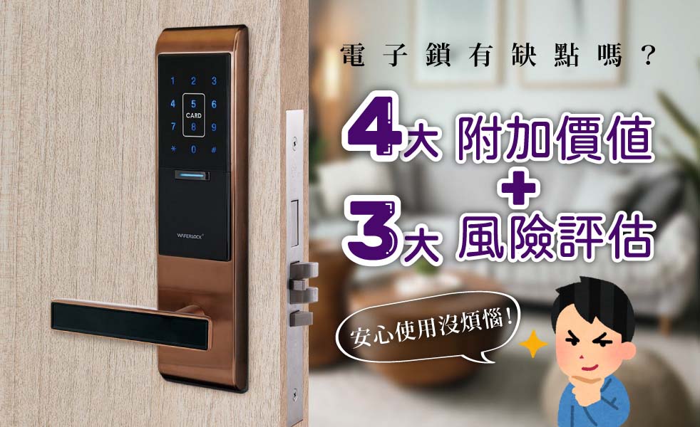 電子鎖優缺點與使用風險分析